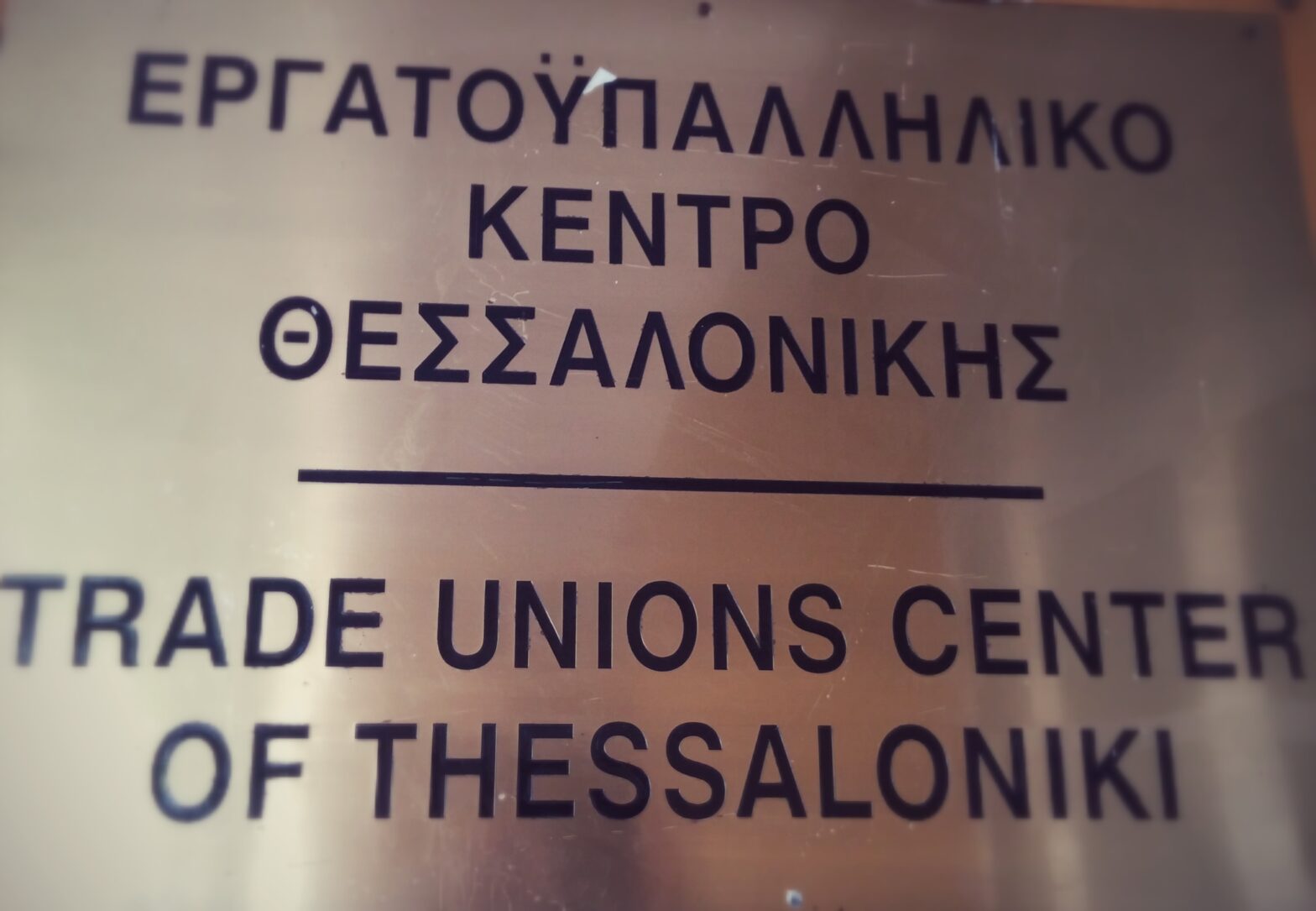 Σύσκεψη Εργατικών Κέντρων Κεντρικής και Δυτικής Μακεδονίας  με θέμα: "Συντονισμός για την Απεργία στις 8 Δεκεμβρίου 2016". Η παρουσία όλων απαραίτητη.