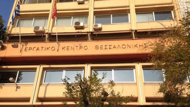 Περιορισμός λειτουργίας του Εργατικού Κέντρου Θεσσαλονίκης