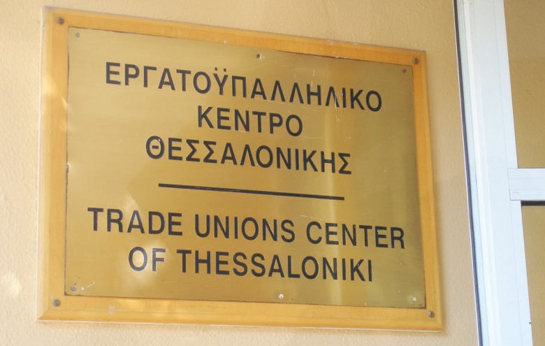 Το ΕΚΘ για τις απολύσεις στη φαρμακευτική εταιρεία Recordati Hellas Pharmaceuticals