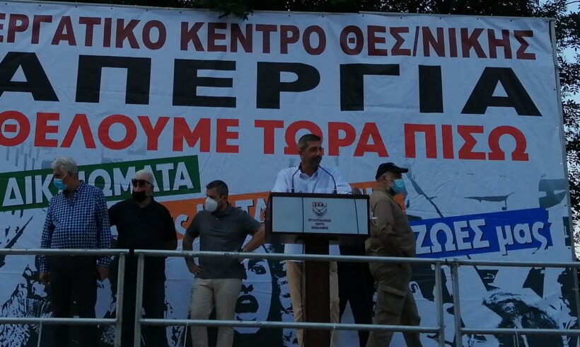 Ομιλία Προέδρου ΕΚΘ, Χάρη Κυπριανίδη, στην απεργιακή συγκέντρωση 10/6/2021