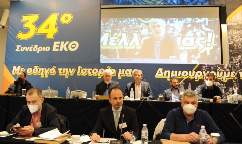 Ξεκίνησαν οι εργασίες του 34ου Συνεδρίου του Εργατοϋπαλληλικού Κέντρου Θεσσαλονίκης
