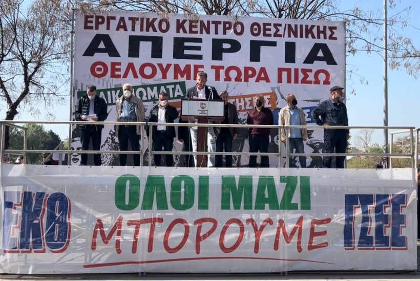 Ομιλία Προέδρου ΕΚΘ Χάρη Κυπριανίδη  στην απεργιακή συγκέντρωση 6/4/2022, μπροστά στο ΕΚΘ