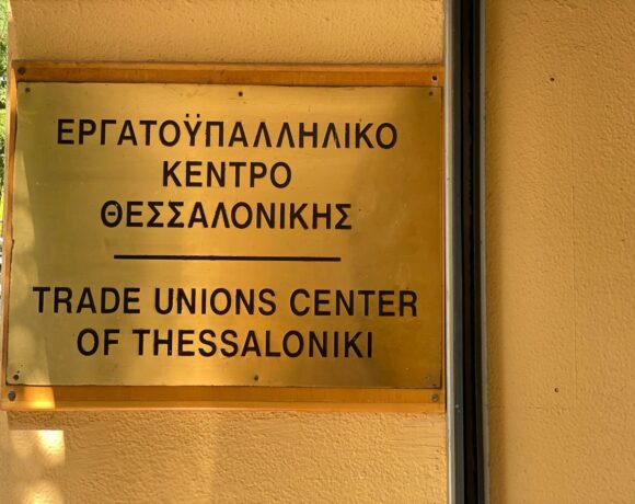 Το ΕΚΘ στηρίζει την 24ωρη απεργία των εργαζομένων στην Τράπεζα Πειραιώς