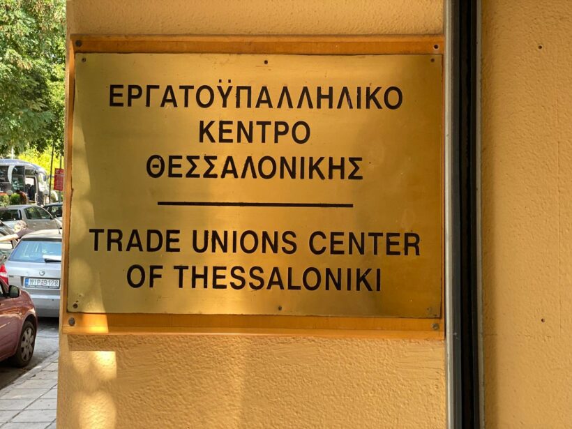 Ε.Κ.Θ.: Να συνεργαστεί η Fraport Greece με το Σωματείο Εργαζομένων Αεροδρομίου Μακεδονία