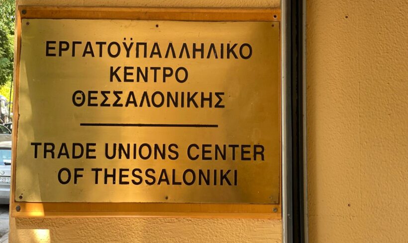 ΕΓΚΥΚΛΙΟΣ Προς τις Διοικήσεις των Σωματείων της δύναμης του Ε.Κ.Θ. – Εκδήλωση με θέμα «Τα γεγονότα του Μάη ’36 στη Θεσσαλονίκη  και η σημερινή κατάσταση στον εργασιακό χώρο»