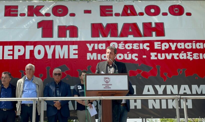 Ομιλία Προέδρου ΕΚΘ, Χάρη Κυπριανίδη στην συγκέντρωση για την Εργατική Πρωτομαγιά 2023