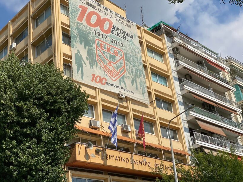 ΕΚΘ: «Όχι» στις αντεργατικές πρακτικές και τον εκφοβισμό υπαλλήλων στην «ΚΤΕΛ Θεσσαλονίκης Α.Ε.»