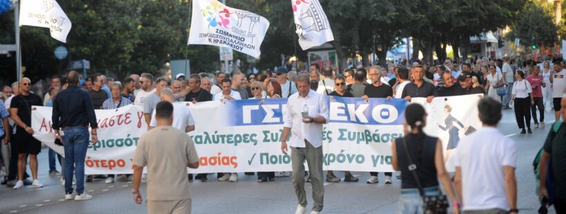 Οι εργαζόμενοι διεκδικούν καλύτερες συνθήκες εργασίας, αξιοπρεπείς μισθούς και καλύτερη ποιότητα ζωής Οι εργαζόμενοι διεκδικούν καλύτερες συνθήκες εργασίας, αξιοπρεπείς μισθούς και καλύτερη ποιότητα ζωής