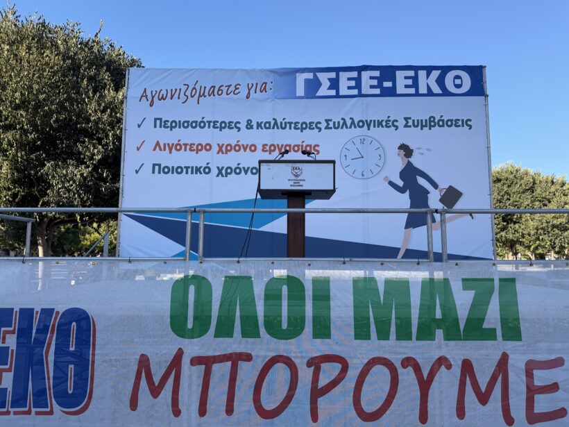 Ψήφισμα Συλλαλητηρίου ΔΕΘ 2026