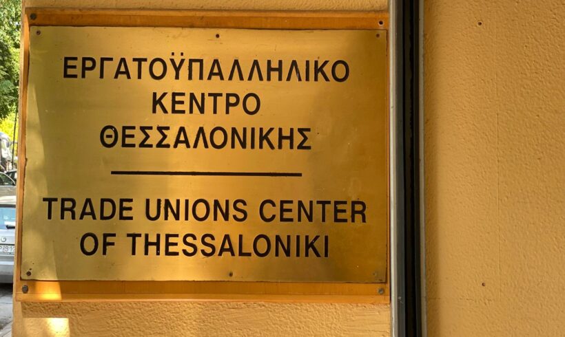 ΕΚΘ: Να μην θρηνήσουμε άλλα θύματα. Εδώ και τώρα μέτρα!